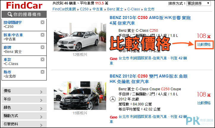 FindCar找車網_買車比價2