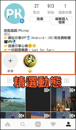 Instagram精選限時動態4