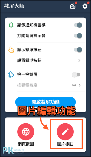 Android圖片標註截屏App1