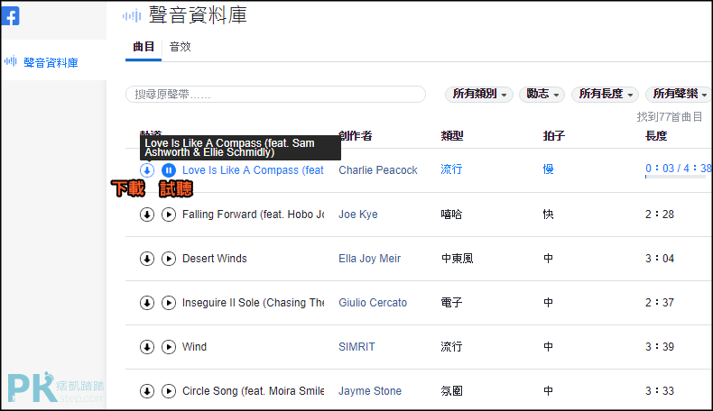 FB聲音資料庫2