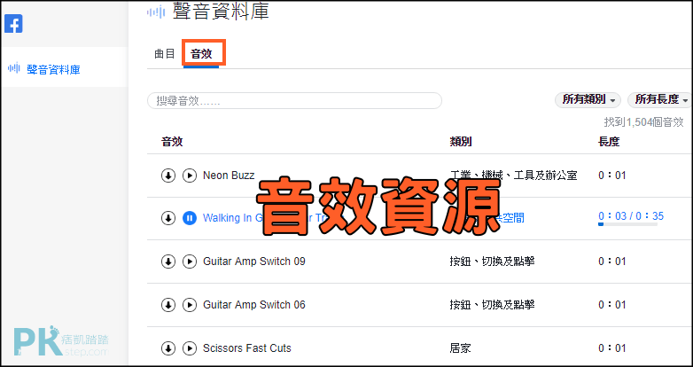 FB聲音資料庫3_