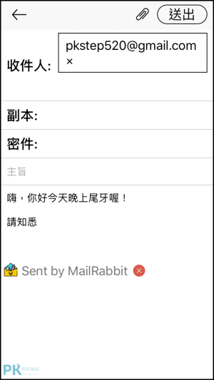 MailRabbit信件已讀通知App3