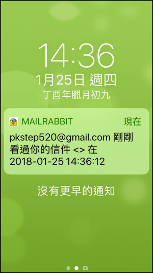 MailRabbit信件已讀通知App5