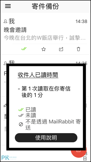 MailRabbit信件已讀通知App6