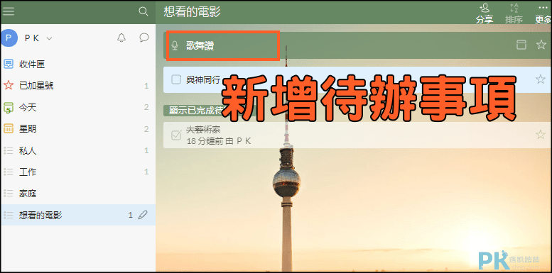 Wunderlist奇妙清單-待辦事項1