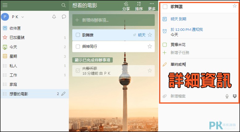 Wunderlist奇妙清單-待辦事項2
