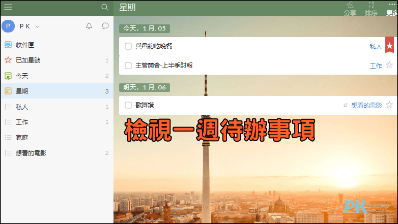 Wunderlist奇妙清單-待辦事項3