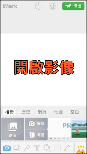 iMark照片標記App7