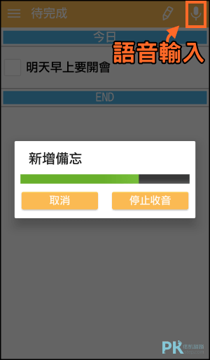 大字備忘_語音輸入筆記App1