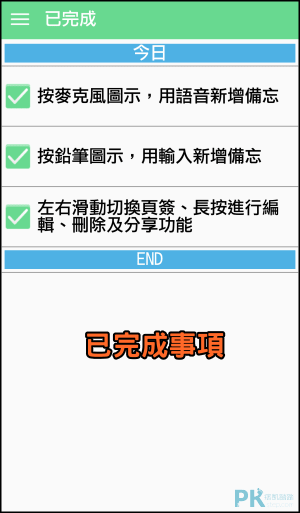 大字備忘_語音輸入筆記App6