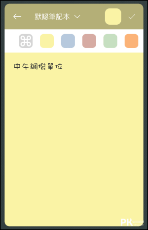 馬卡龍便簽App2