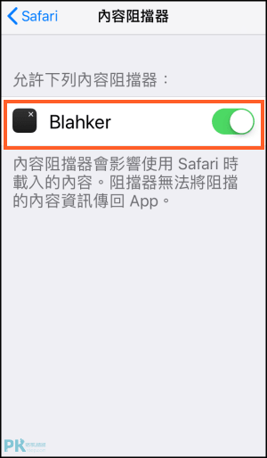 Blahker蓋版廣告阻擋器App4