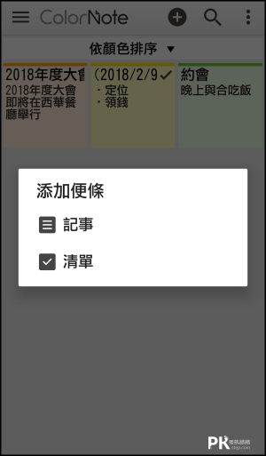 Color_note_便利貼App1