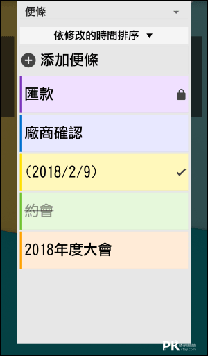 Color_note_便利貼App4