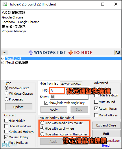 HiddeX隱藏視窗軟體教學3