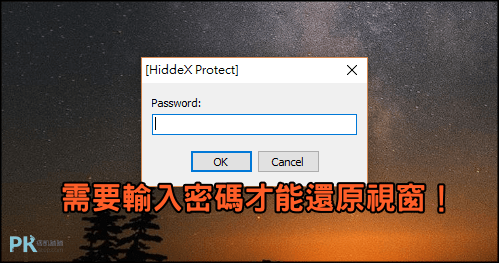 HiddeX隱藏視窗軟體教學6