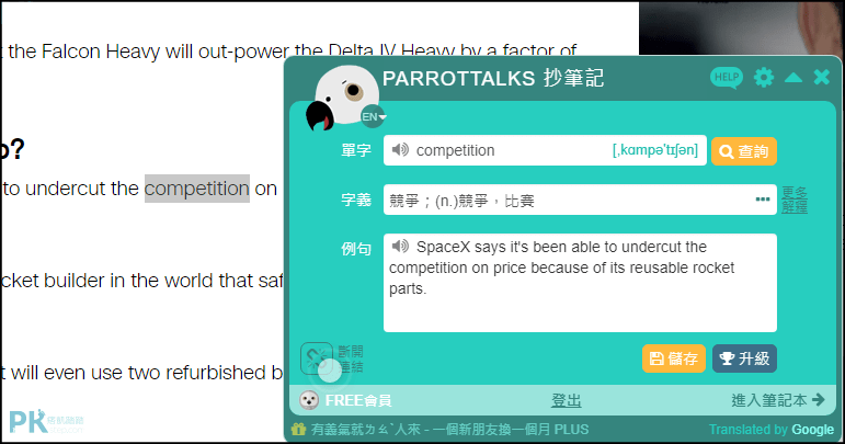 ParrotTalks抄筆記_快速翻譯朗讀3__