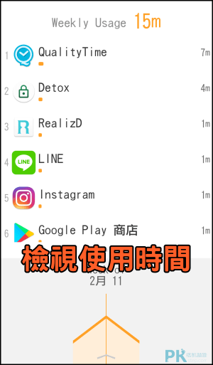 Qualitytime手機使用狀況監控App3