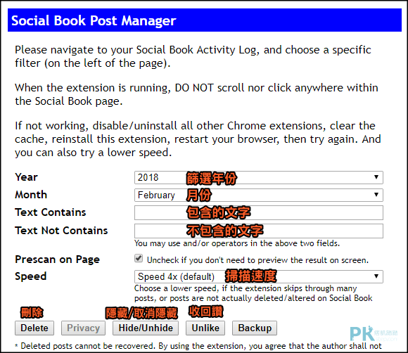 Social-Book-Post-Manager批次刪除fb貼文4