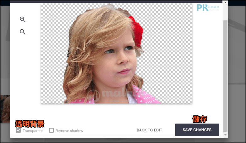 malabi線上自動去背軟體4