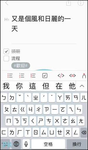 Bear漂亮的書寫筆記和文章App2