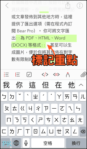 Bear漂亮的書寫筆記和文章App4