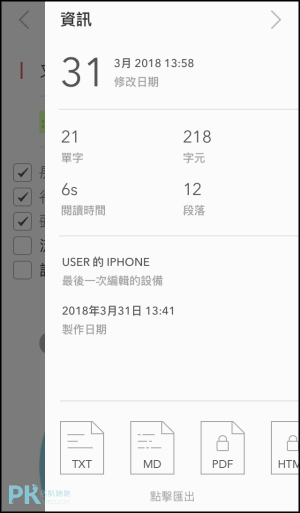 Bear漂亮的書寫筆記和文章App7