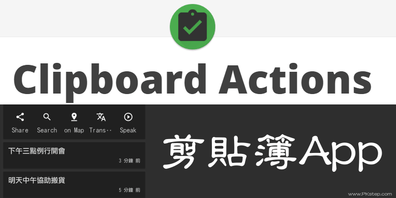 Clipboard-Actions_App