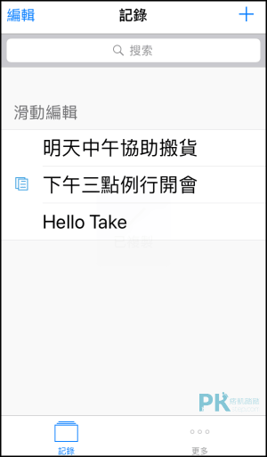 Take剪貼板App1