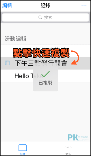 Take剪貼板App2