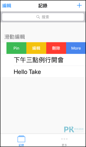 Take剪貼板App3