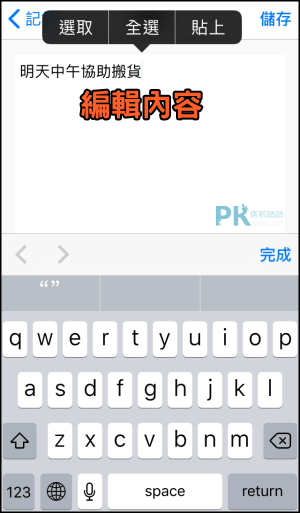 Take剪貼板App4