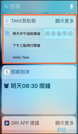 Take剪貼板App5