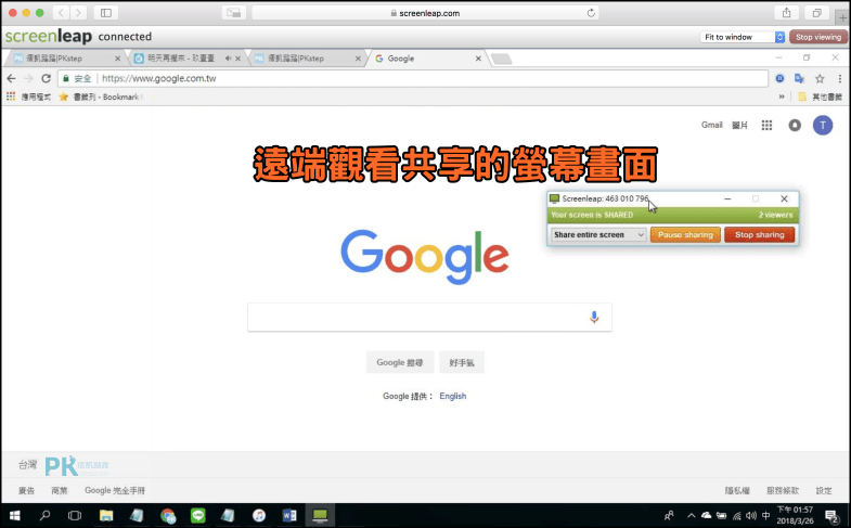 screenleap共享螢幕畫面4
