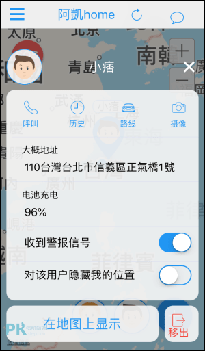 家庭定位追蹤App8