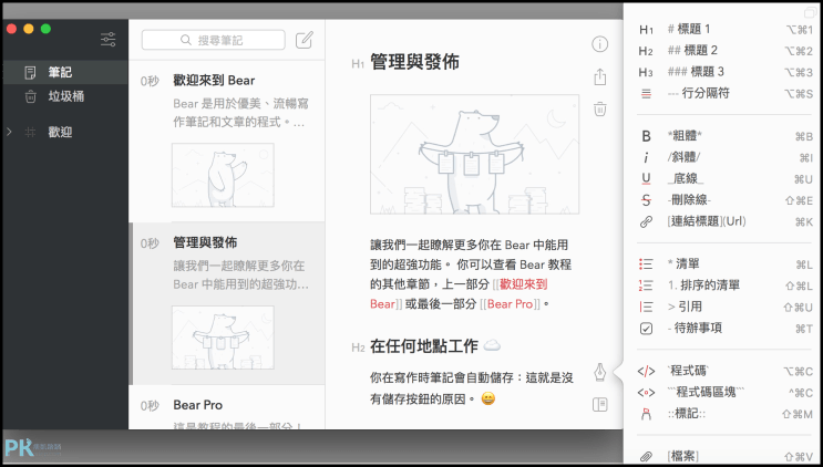 Bear文字編輯軟體Mac1