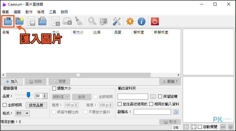 Caesium圖片壓縮軟體1