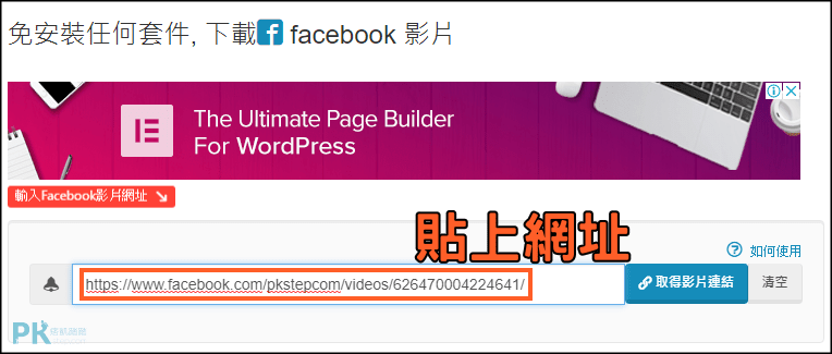 Facebook影片下載網站2