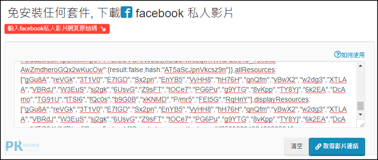 Facebook影片下載網站7