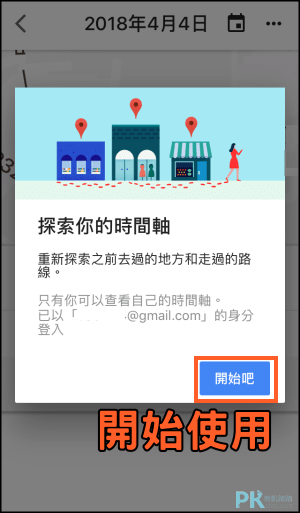 GoogleMap足跡探索教學2