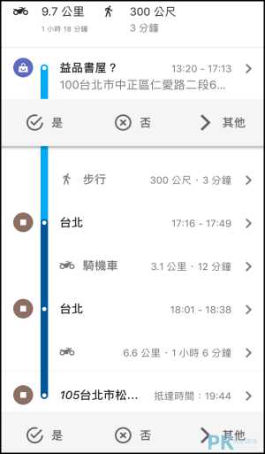 GoogleMap足跡探索教學6