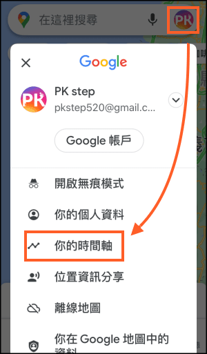 GoogleMaps你的時間軸教學