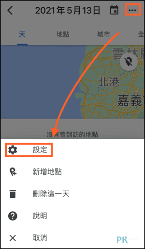 GoogleMaps你的時間軸教學3