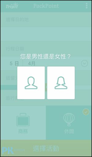 PackPoint行李打包清單App1