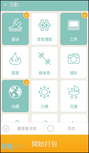 PackPoint行李打包清單App3