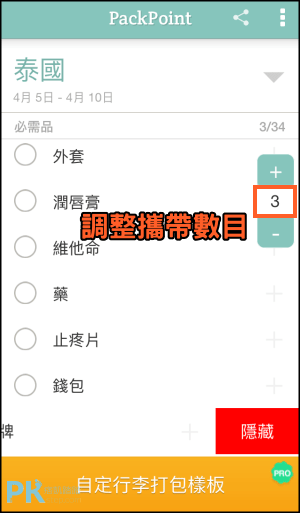 PackPoint行李打包清單App5