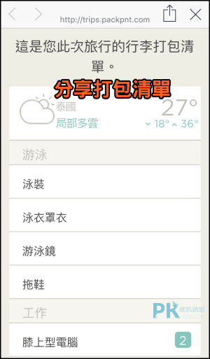 PackPoint行李打包清單App6