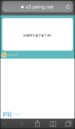 Peing提問箱教學6