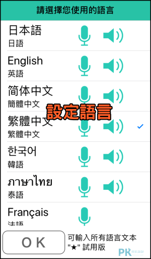 VoiceTra免費即時口譯App1