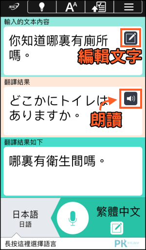 VoiceTra免費即時口譯App4